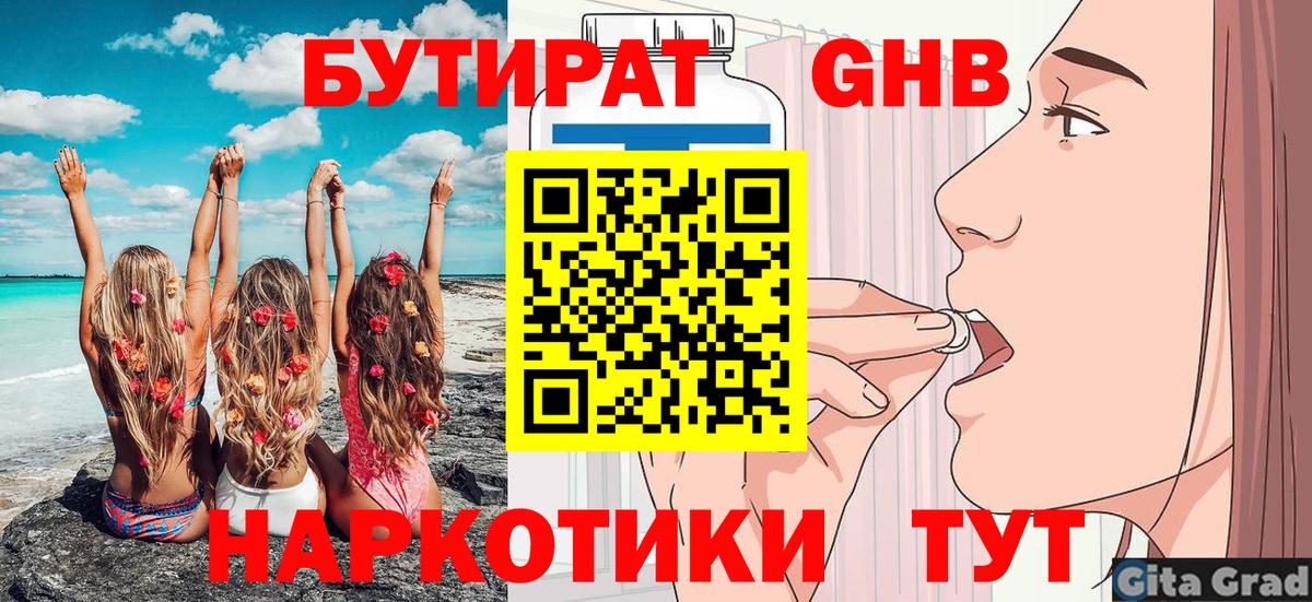 БУТИРАТ 1.4BDO Воткинск