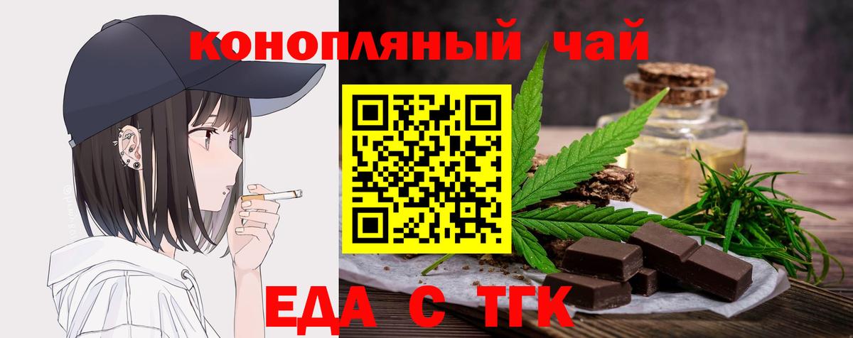 Воткинск  Печенье с ТГК конопля  Вход с VPN 