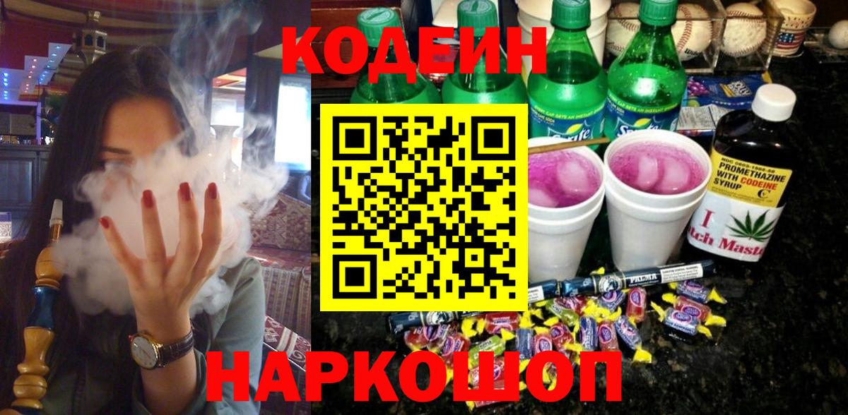 Кодеиновый сироп Lean напиток Lean (лин) Воткинск