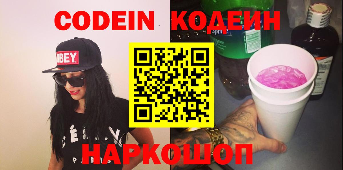 Кодеин Purple Drank  Кодеин Purple Drank  Вход с VPN  Воткинск 