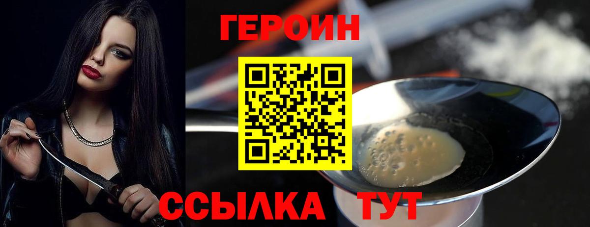 ГЕРОИН Heroin  Вход с VPN  ГЕРОИН  Воткинск 
